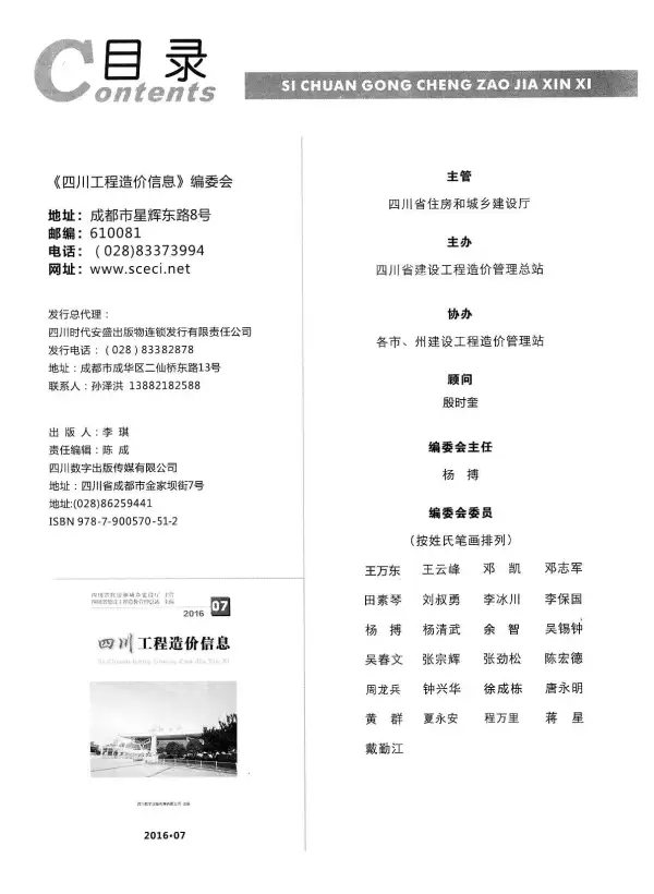 四川省2016年7月信息价PDF扫描件