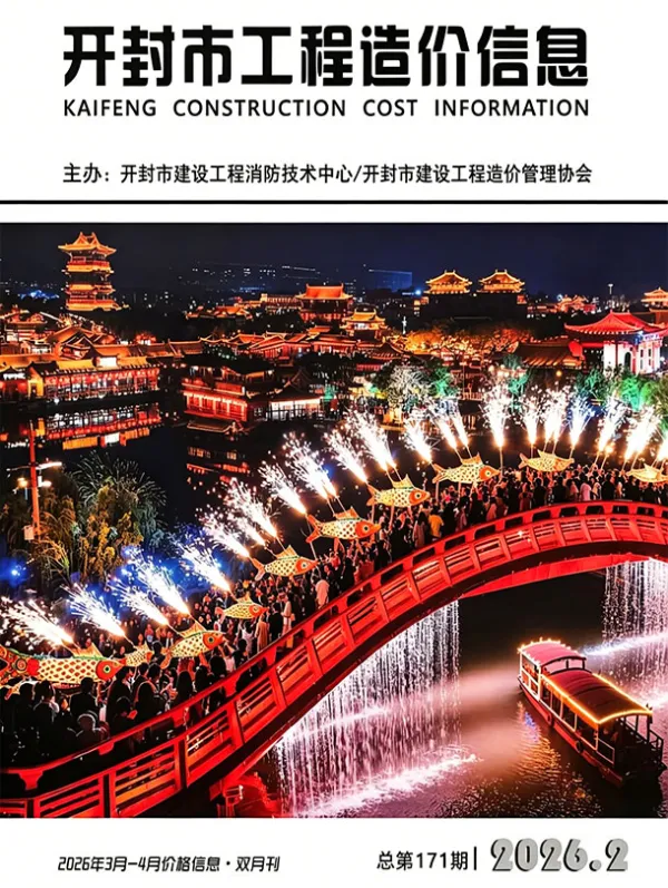 开封2026年3、4月(第2期)信息价PDF扫描件