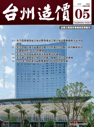 台州造价信息电子版