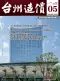 台州市2026年5月造价信息