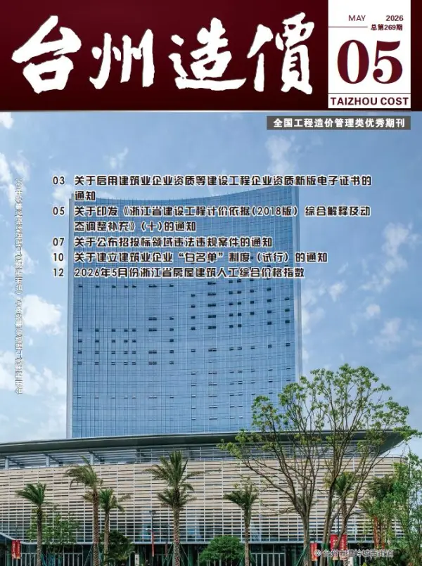 台州市2026年5月信息价PDF扫描件