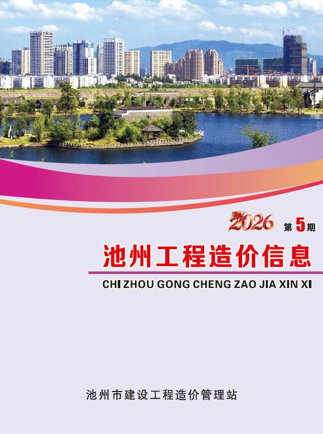 2026年池州市信息价