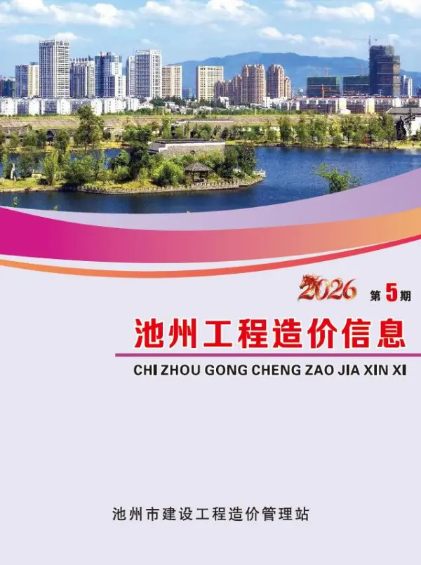 池州市2026年5月信息价PDF扫描件