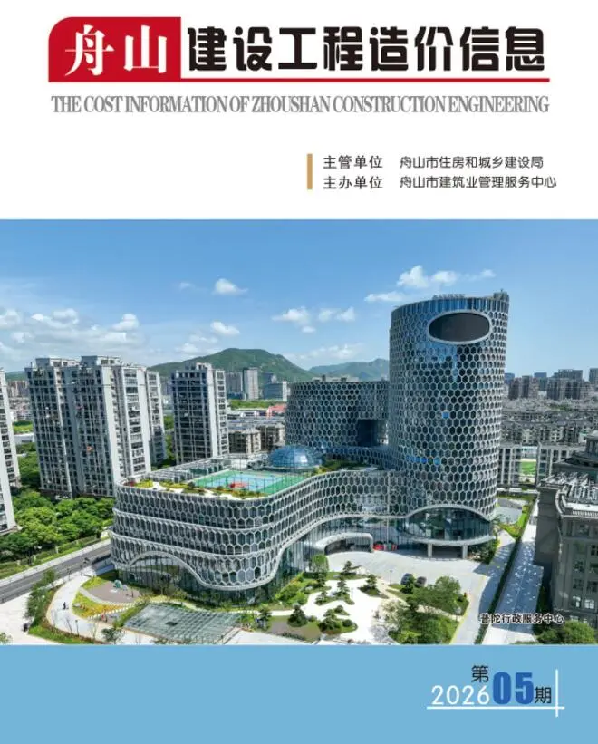 舟山市2026年5月造价信息PDF期刊