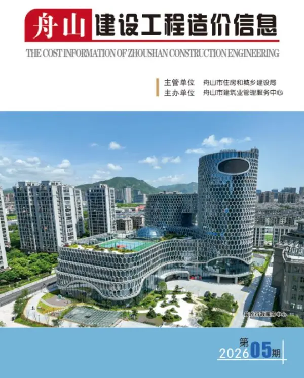 舟山市2026年5月信息价PDF扫描件
