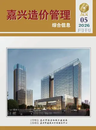 嘉兴造价信息电子版