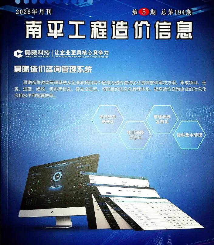 南平市2026年5月造价信息PDF期刊