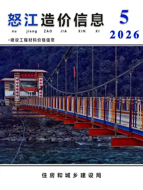 怒江州2026年5月信息价PDF扫描件