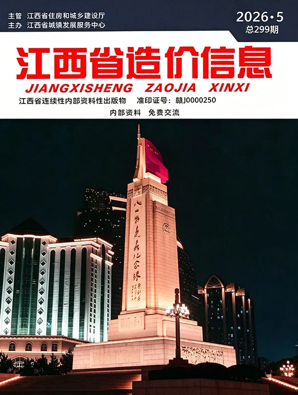 江西省2026年5月造价信息PDF期刊
