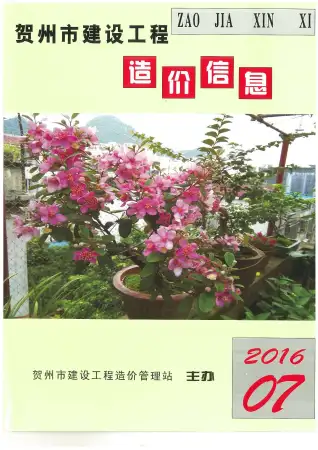 崇左市2016年7月造价信息PDF期刊