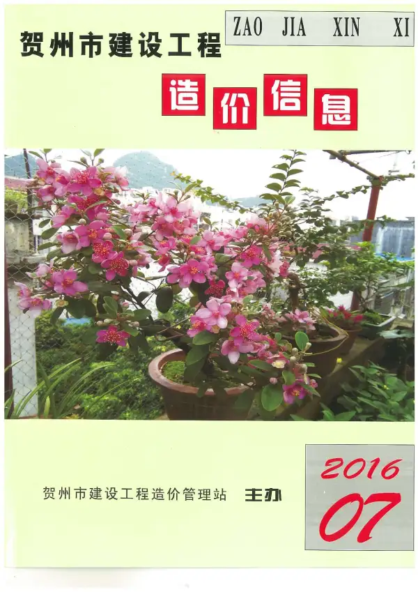 崇左市2016年7月信息价PDF扫描件