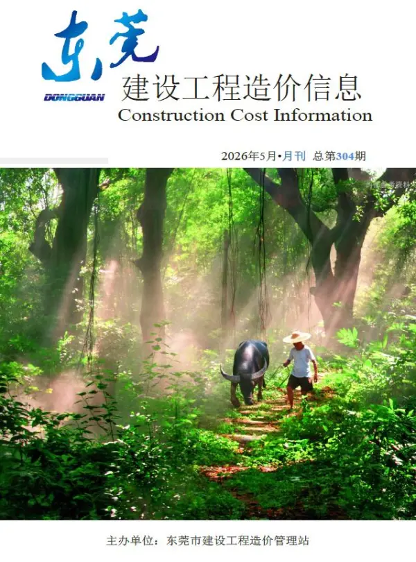 东莞市2026年5月信息价PDF扫描件