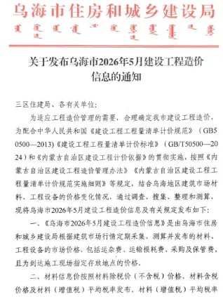 乌海市2026年5月工程信息价