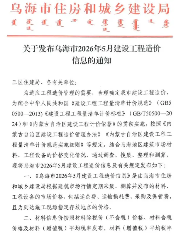 乌海市2026年5月信息价PDF扫描件
