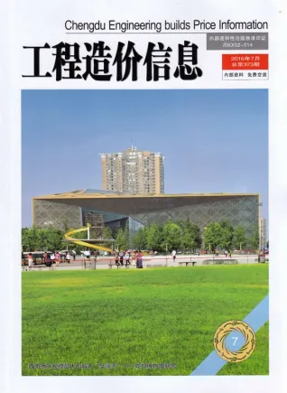 成都市2016年7月造价信息PDF期刊