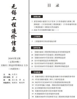 无锡造价信息电子版