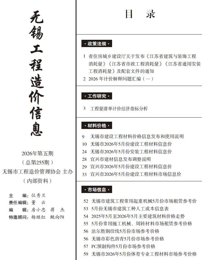 无锡市2026年5月造价信息PDF期刊