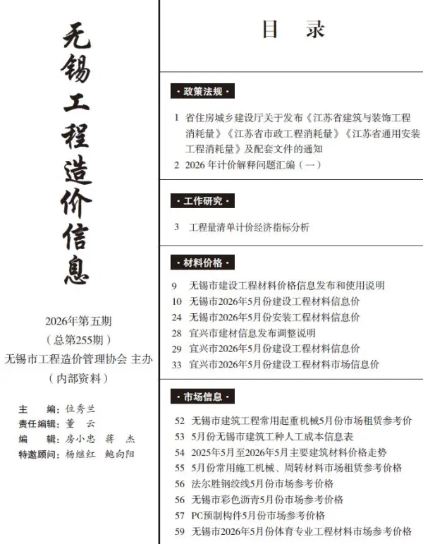 无锡市2026年5月信息价PDF扫描件