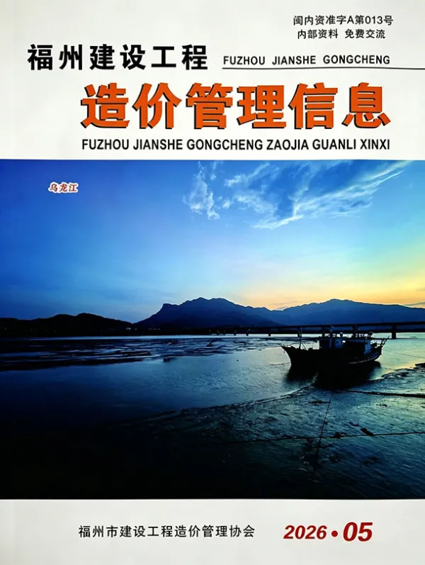 福州市2026年5月信息价PDF扫描件