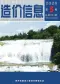 贵州2026年5月造价信息电子版