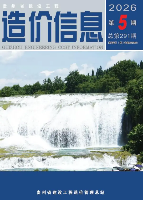 贵州省2026年5月信息价PDF扫描件