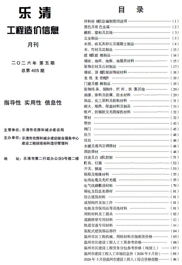 2026年5月乐清市信息价