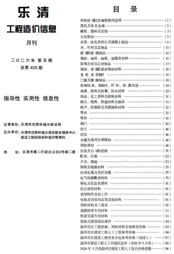 乐清市2026年5月造价信息PDF期刊