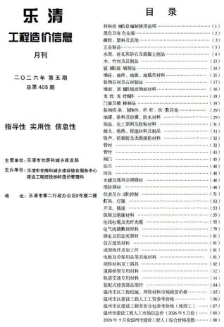 乐清造价信息电子版