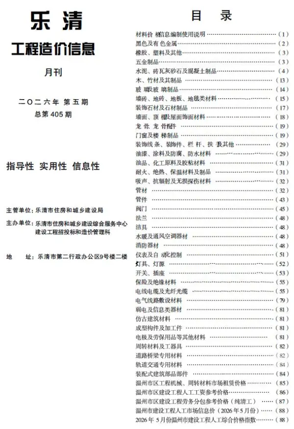 乐清市2026年5月信息价PDF扫描件