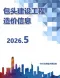 包头2026年5月造价信息电子版