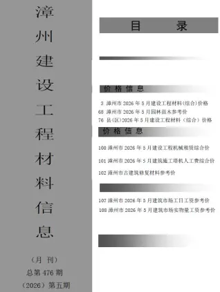 漳州造价信息电子版