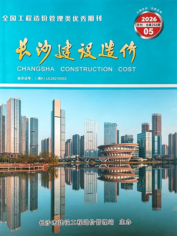 长沙市2026年5月造价信息PDF期刊