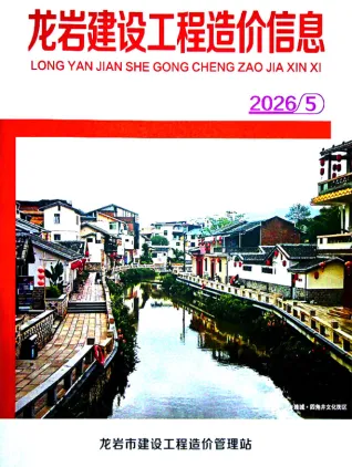 龙岩造价信息电子版