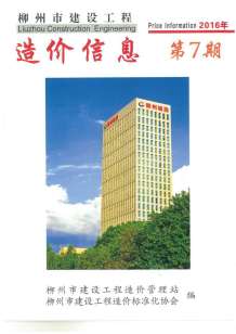 柳州2016年7期造价信息电子版