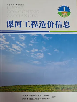 2025年1、2月第1期漯河造价信息 漯河市2025年1、2月第1期造价信息