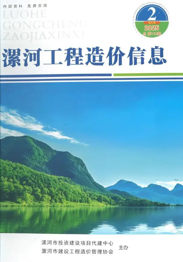 漯河市2025年3、4月第2期造价信息PDF期刊
