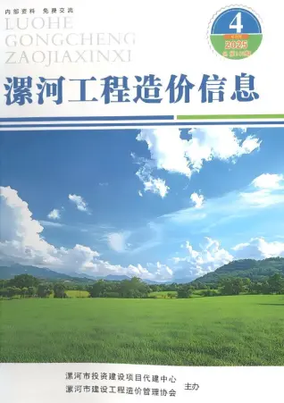 漯河2025年7、8月第4期造价信息 2025年7、8月第4期漯河造价信息