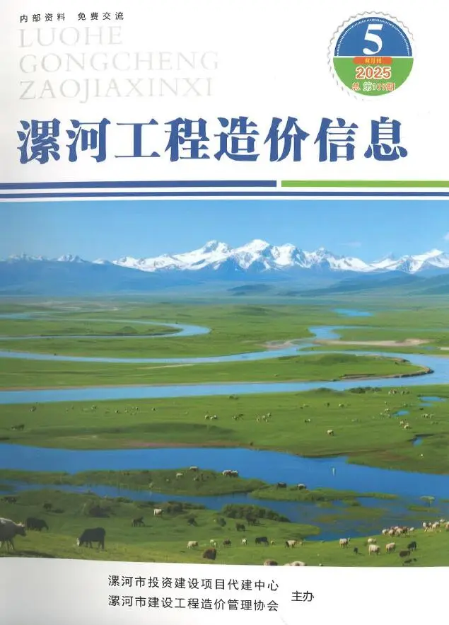 漯河市2025年9、10月第5期造价信息PDF期刊