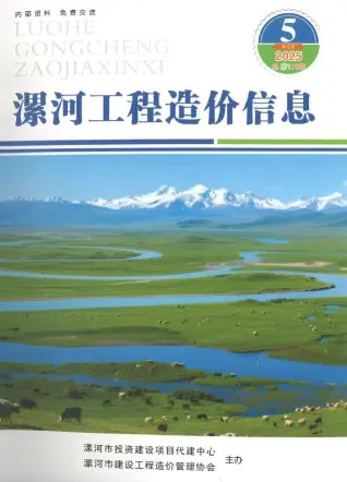 2025年漯河造价信息 漯河市2025年9、10月第5期电子版造价信息