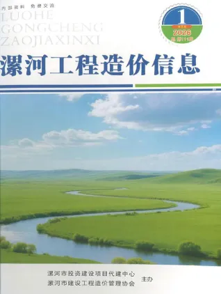 2026年1、2月第1期漯河市造价信息 漯河2026年1、2月第1期造价信息