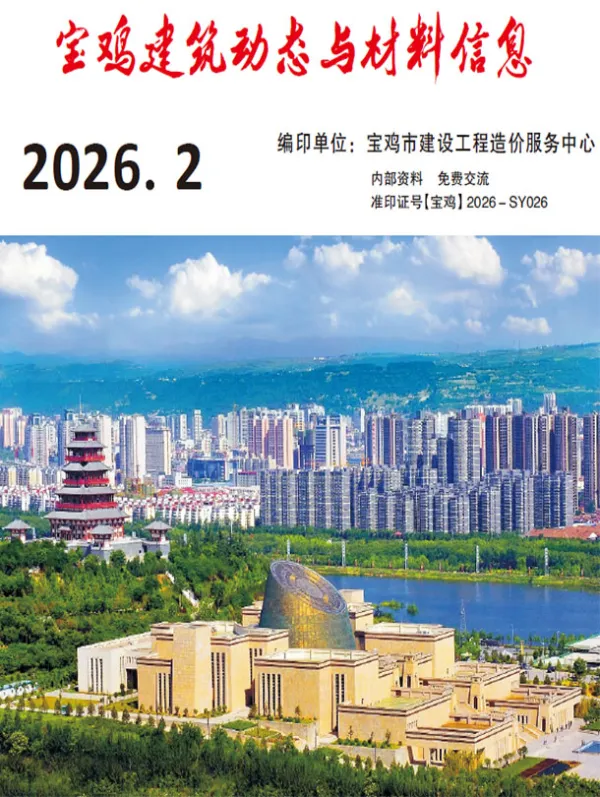 宝鸡2026年2季度信息价PDF扫描件