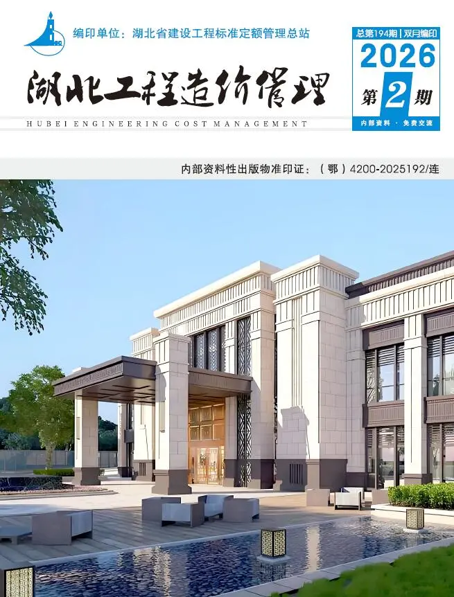 湖北省2026年3、4月第2期造价信息PDF期刊