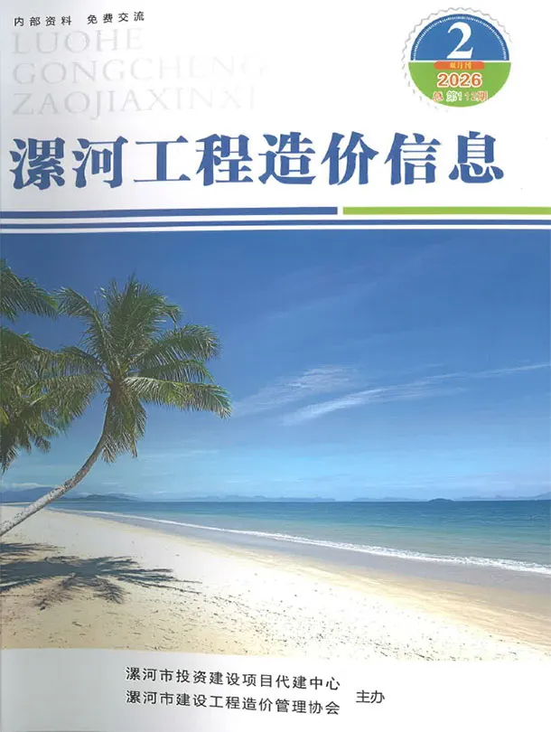 漯河市2026年3、4月第2期造价信息PDF期刊