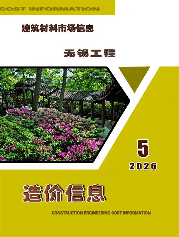 2026年5月建材市场造价信息PDF期刊