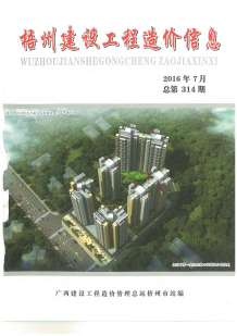 梧州2016年7期造价信息电子版