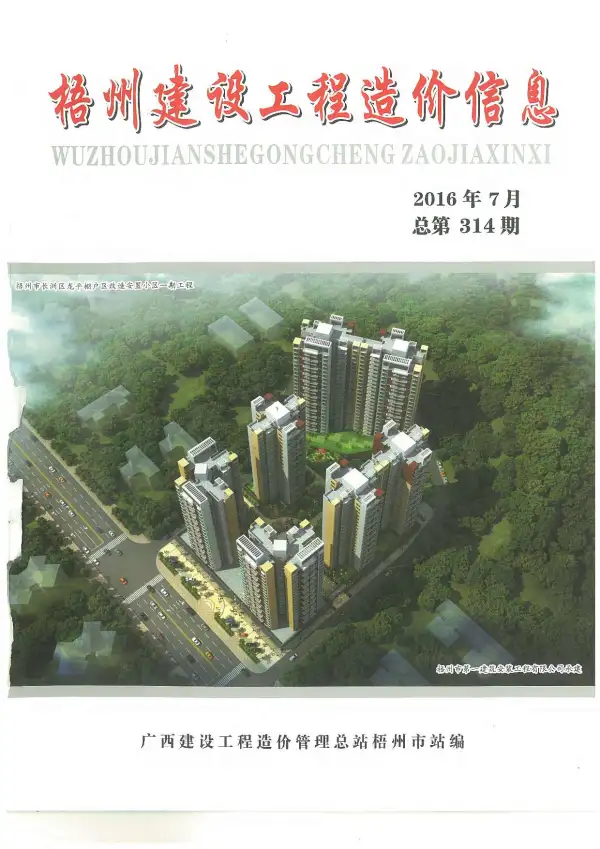 梧州市2016年7月信息价PDF扫描件