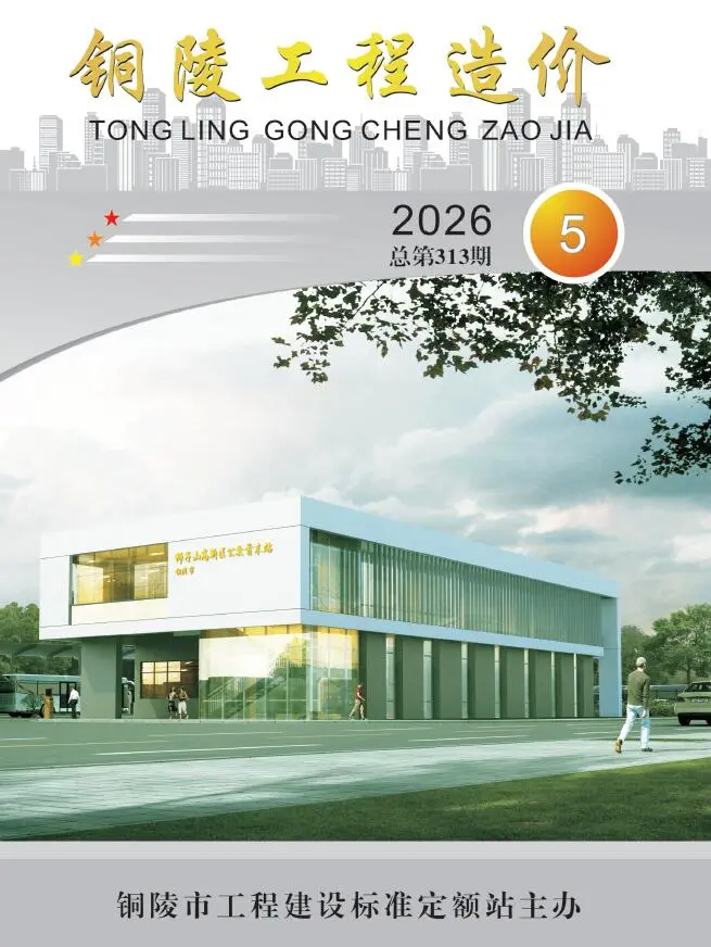 铜陵市2026年5月造价信息PDF期刊