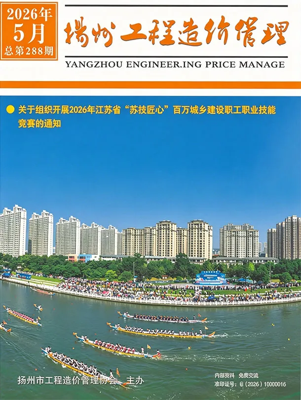 扬州市2026年5月造价信息PDF期刊