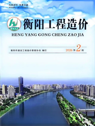 衡阳市2026年3、4月第2期电子版造价信息
