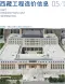 西藏自治区2026年5月造价信息